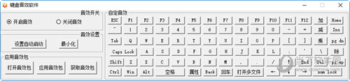 火软键盘音效软件下载|火软键盘音效软件 V1.0 绿色版下载
