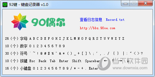 92键键盘记录器