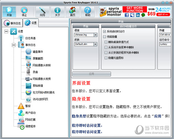 Spyrix Free Keylogger 官方版