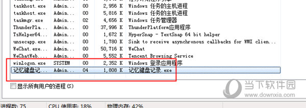 记忆键盘记录