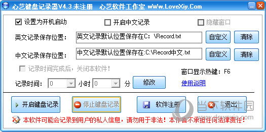 心艺键盘记录器