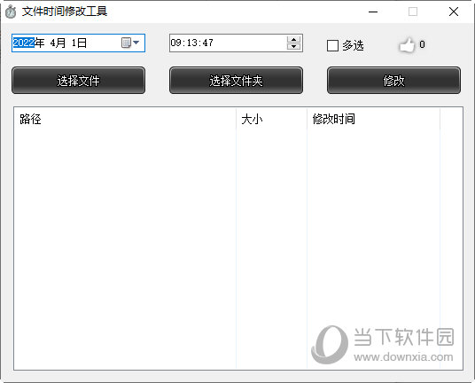 文件时间修改工具