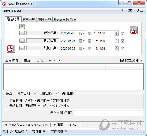 NewFileTime中文版