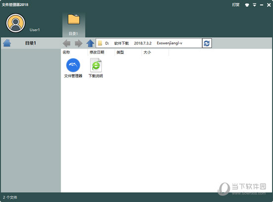 文件管理器2018