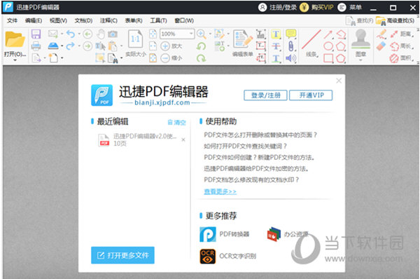 迅捷PDF编辑器2.1.3破解版