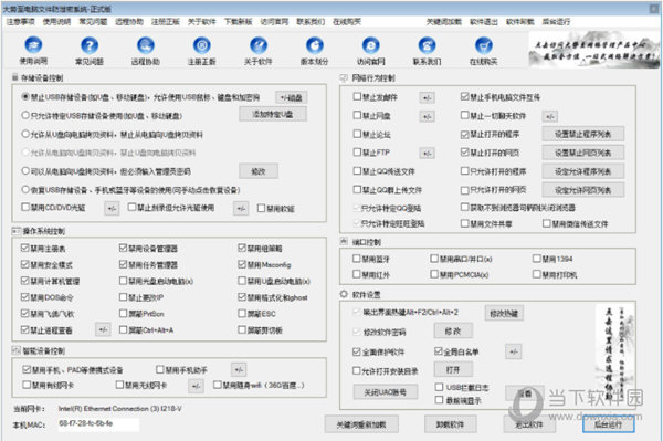 大势至电脑文件防泄密系统网络破解版