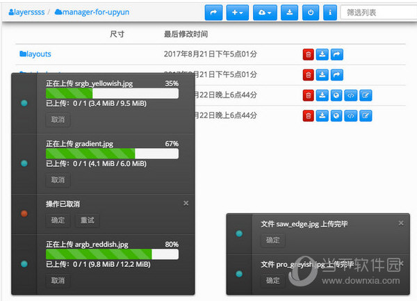 又拍云资源管理器