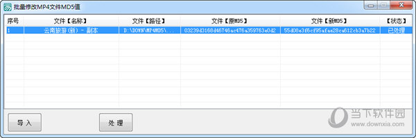 批量修改MP4文件MD5值工具