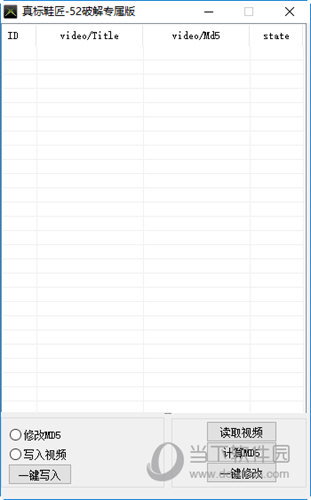 真标鞋匠批量修改视频MD5
