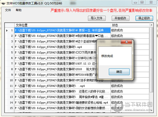 文件MD5批量修改工具