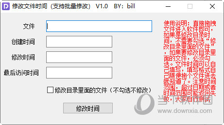 修改文件时间工具