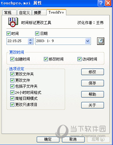 Touchpro 5.3 汉化版|Touchpro(文件时间修改器) V5.3 中文版下载