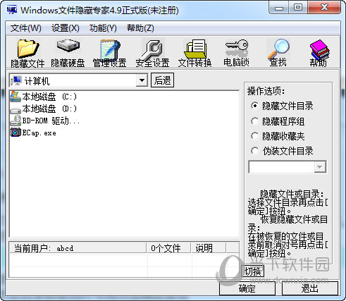 Windows文件隐藏专家