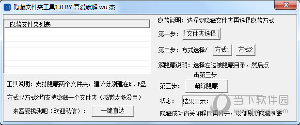 吾爱隐藏文件夹工具