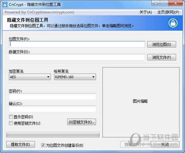CnCrypt隐藏文件到位图工具