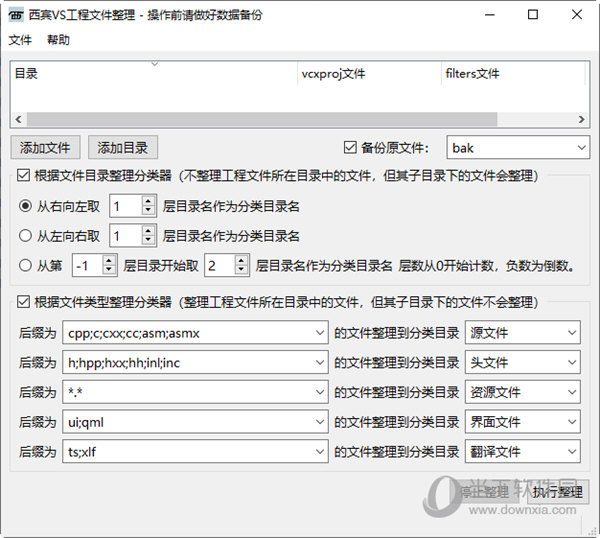 西宾VS工程文件整理工具