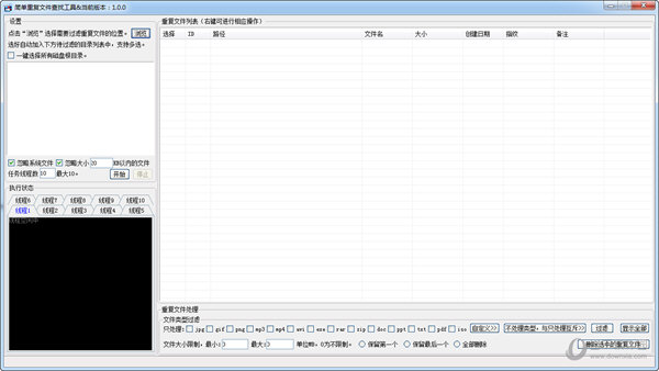 简单重复文件查找工具