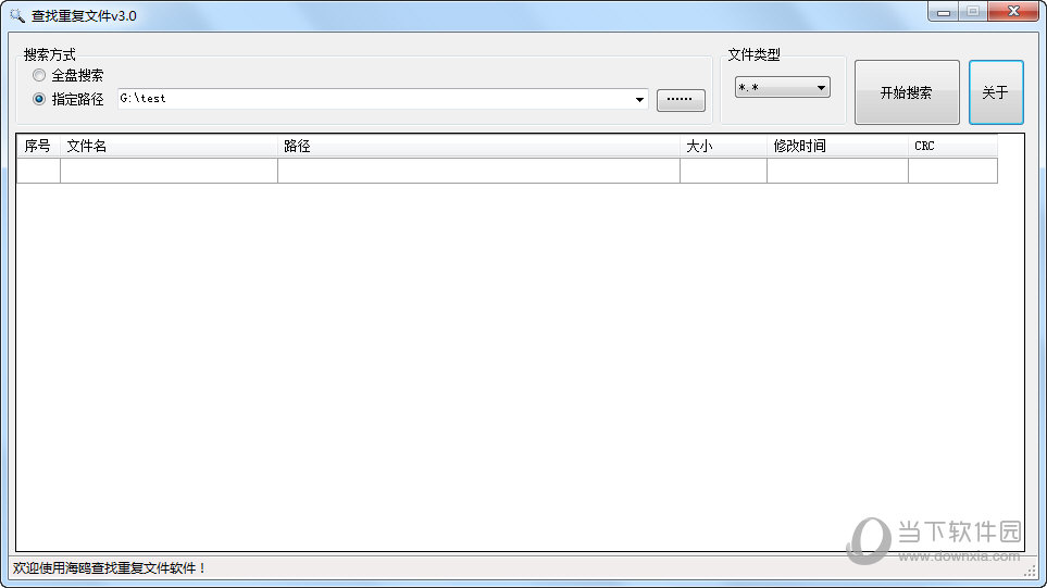 海鸥查找重复文件