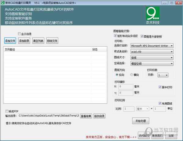 奈末CAD批量打印精灵破解版