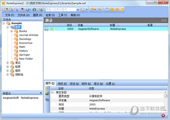 NoteExpress2.8破解版