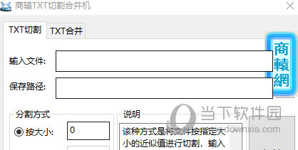 商猿TXT切割合并机绿色版