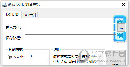 南辕TXT切割合并机
