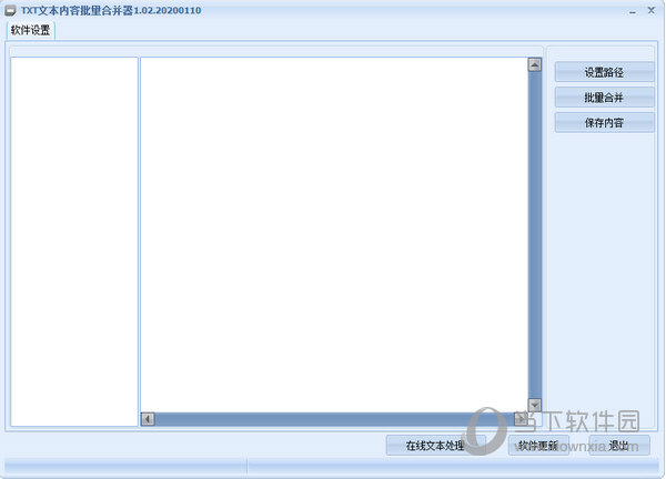 TXT文本批量合并器