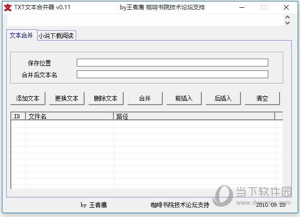 TXT文本合并器