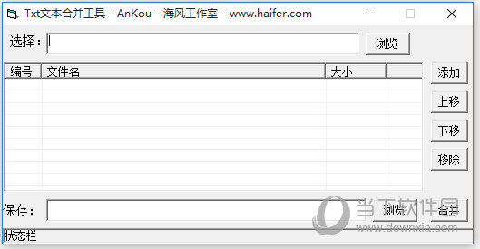 Txt文本合并工具