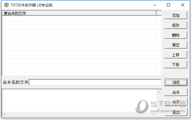 TXT文件合并器LB专业版