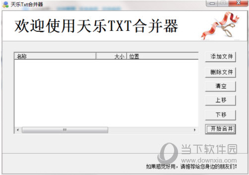 天乐Txt合并器