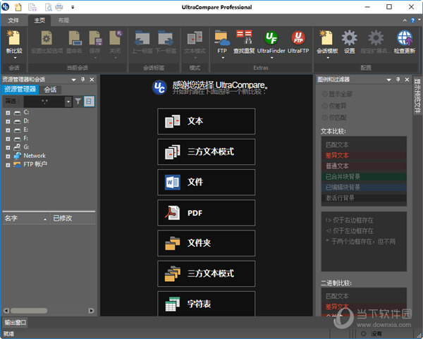 UltraCompare 21中文破解版下载