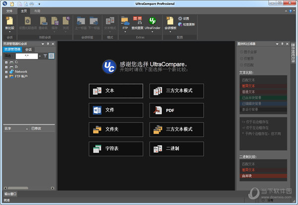 UltraCompare 16破解版