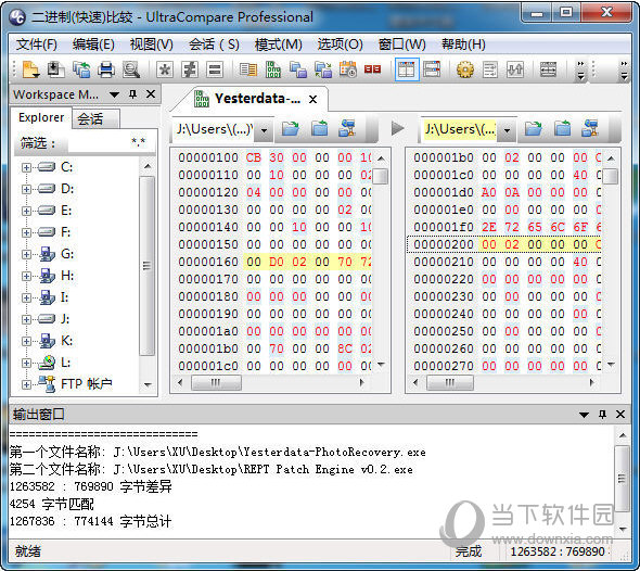 UltraCompare破解版