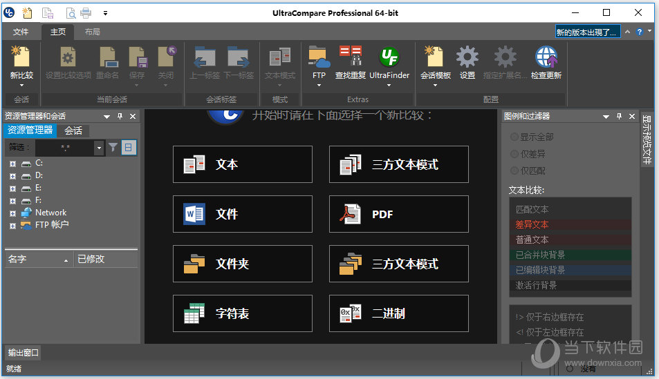 UltraCompare Pro中文破解版