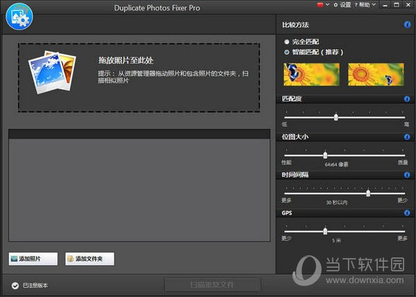 Duplicate Photos Fixer Pro