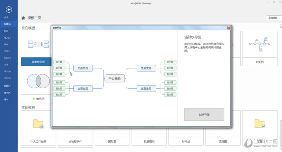 Mindjet MindManager 2018