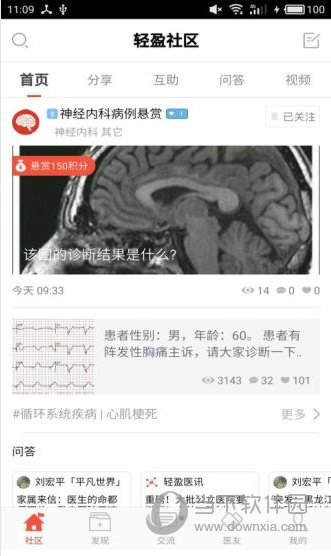 轻盈医学电脑版