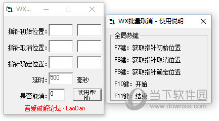 WX批量取消微信公众号工具