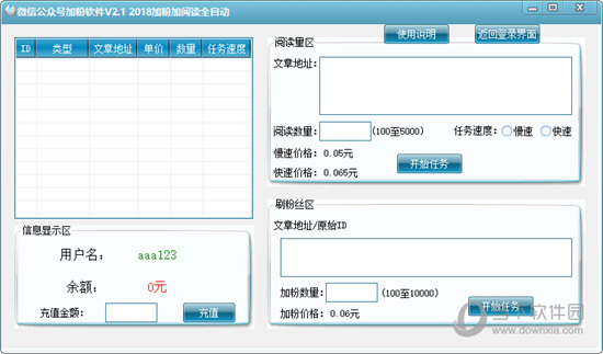 微信公众号加粉软件