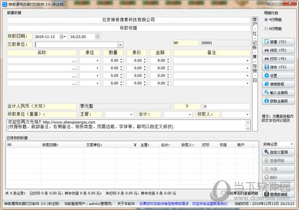 神奇通用收据打印软件