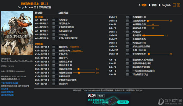 骑马与砍杀2领主修改器