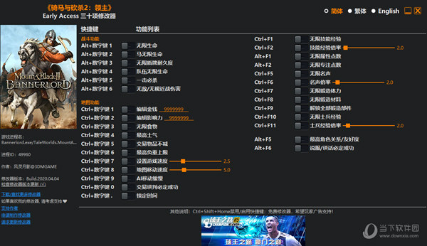 骑马与砍杀2修改器3DM版