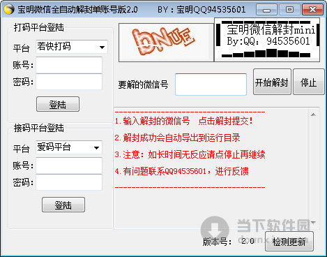 宝明微信全自动解封单账户版