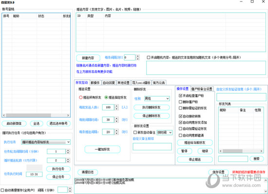 微易发软件下载