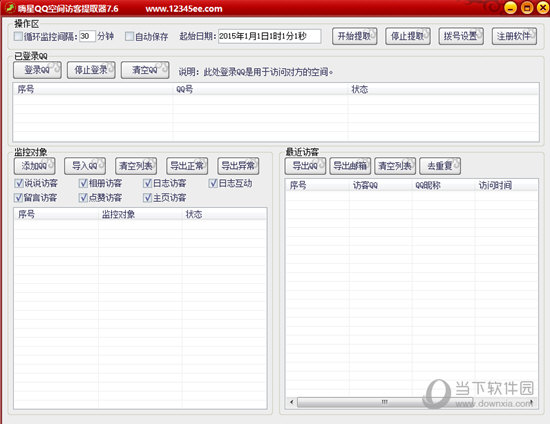 嗨星QQ空间访客提取器