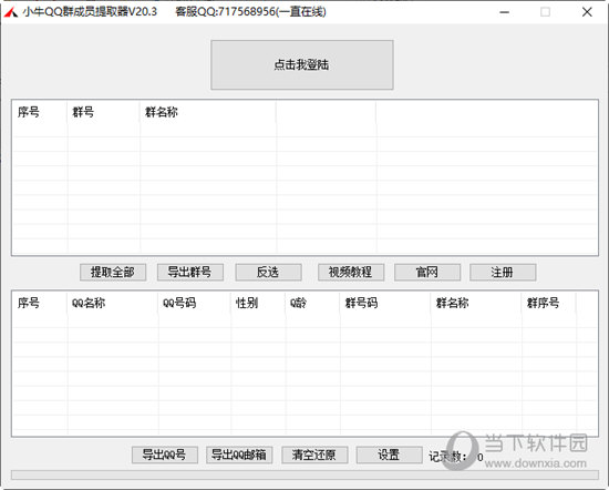 小牛QQ群成员提取器