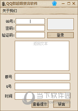 QQ群超级禁言软件