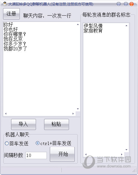 大漠驼铃多QQ群聊机器人