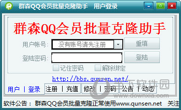 群森QQ会员批量克隆助手